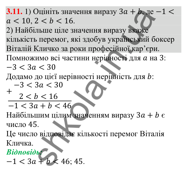 Відповідь до завдання 3.11 (с. 33) з алгебри для 9 класу (Істер, 2026): Почленне додавання і множення числових нерівностей