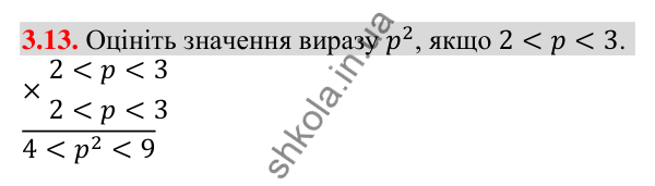 Відповідь до завдання 3.13 (с. 33) з алгебри для 9 класу (Істер, 2026): Почленне додавання і множення числових нерівностей
