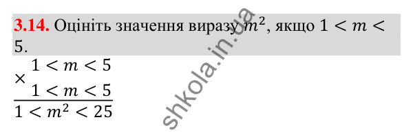 Відповідь до завдання 3.14 (с. 33) з алгебри для 9 класу (Істер, 2026): Почленне додавання і множення числових нерівностей