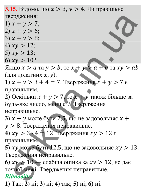 Відповідь до завдання 3.15 (с. 33) з алгебри для 9 класу (Істер, 2026): Почленне додавання і множення числових нерівностей
