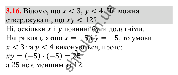 Відповідь до завдання 3.16 (с. 33) з алгебри для 9 класу (Істер, 2026): Почленне додавання і множення числових нерівностей