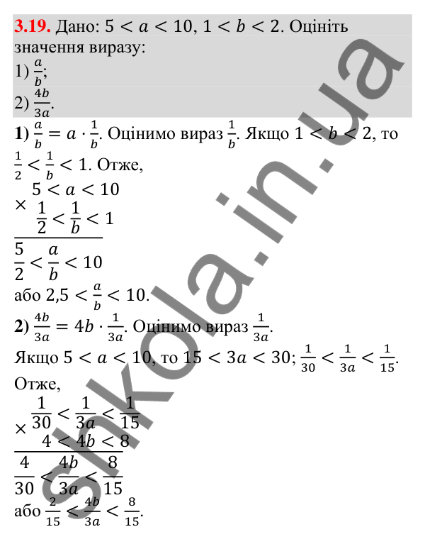 Відповідь до завдання 3.19 (с. 33) з алгебри для 9 класу (Істер, 2026): Почленне додавання і множення числових нерівностей