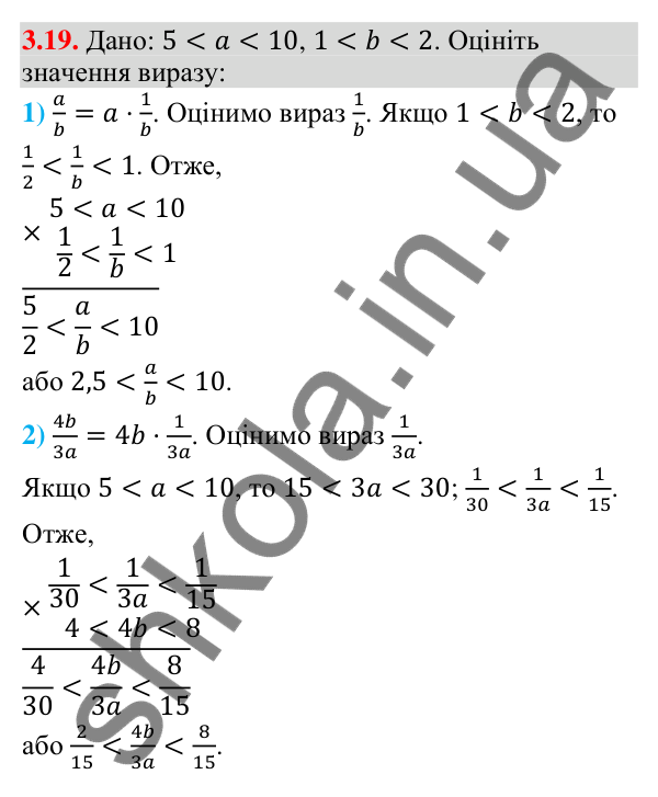 Завдання 3.19 Відповідь до завдання 3.19 (с. 33) з алгебри для 9 класу (Істер, 2026): Почленне додавання і множення числових нерівностей