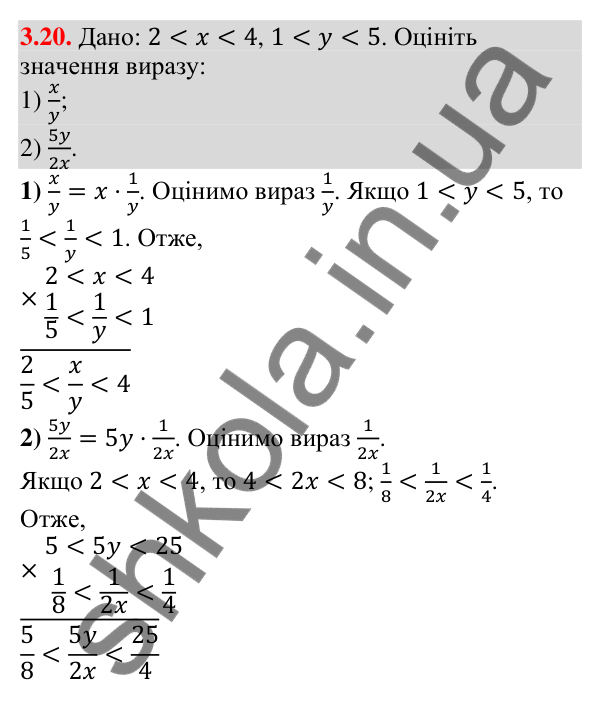 Відповідь до завдання 3.20 (с. 34) з алгебри для 9 класу (Істер, 2026): Почленне додавання і множення числових нерівностей