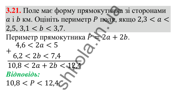 Відповідь до завдання 3.21 (с. 34) з алгебри для 9 класу (Істер, 2026): Почленне додавання і множення числових нерівностей