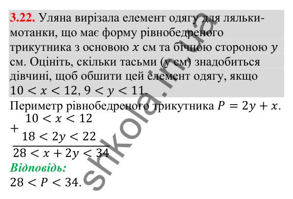 Відповідь до завдання 3.22 (с. 34) з алгебри для 9 класу (Істер, 2026): Почленне додавання і множення числових нерівностей