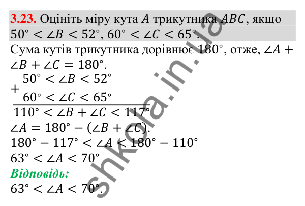 Відповідь до завдання 3.23 (с. 34) з алгебри для 9 класу (Істер, 2026): Почленне додавання і множення числових нерівностей