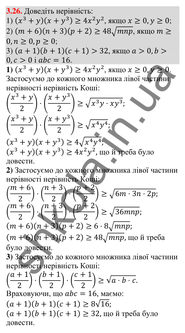 Відповідь до завдання 3.26 (с. 34) з алгебри для 9 класу (Істер, 2026): Почленне додавання і множення числових нерівностей