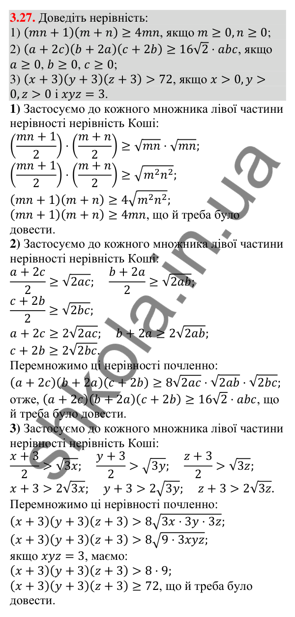 Відповідь до завдання 3.27 (с. 34) з алгебри для 9 класу (Істер, 2026): Почленне додавання і множення числових нерівностей