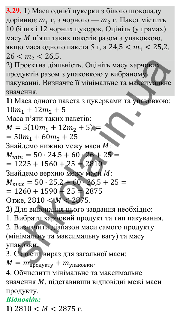 Відповідь до завдання 3.29 (с. 34) з алгебри для 9 класу (Істер, 2026): Почленне додавання і множення числових нерівностей