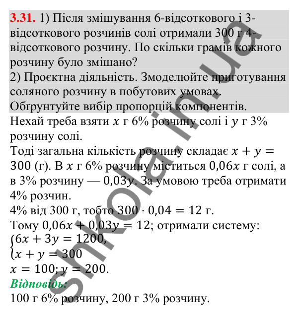 Відповідь до завдання 3.31 (с. 35) з алгебри для 9 класу (Істер, 2026): Почленне додавання і множення числових нерівностей