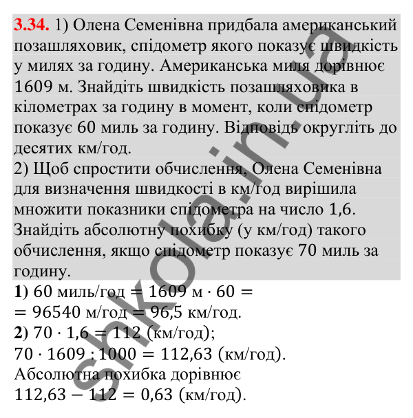 Відповідь до завдання 3.34 (с. 35) з алгебри для 9 класу (Істер, 2026): Почленне додавання і множення числових нерівностей