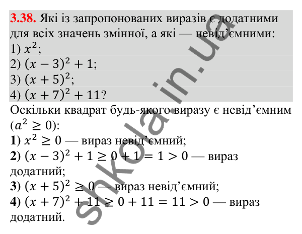 Відповідь до завдання 3.38 (с. 35) з алгебри для 9 класу (Істер, 2026): Почленне додавання і множення числових нерівностей