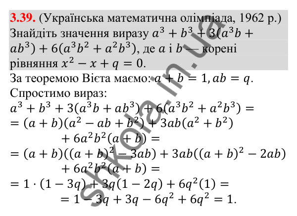 Відповідь до завдання 3.39 (с. 35) з алгебри для 9 класу (Істер, 2026): Почленне додавання і множення числових нерівностей
