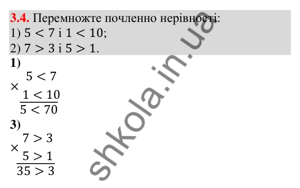 Відповідь до завдання 3.4 (с. 33) з алгебри для 9 класу (Істер, 2026): Почленне додавання і множення числових нерівностей