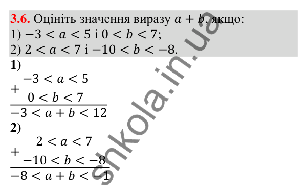 Відповідь до завдання 3.6 (с. 33) з алгебри для 9 класу (Істер, 2026): Почленне додавання і множення числових нерівностей
