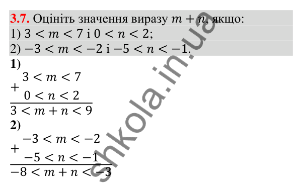 Відповідь до завдання 3.7 (с. 33) з алгебри для 9 класу (Істер, 2026): Почленне додавання і множення числових нерівностей