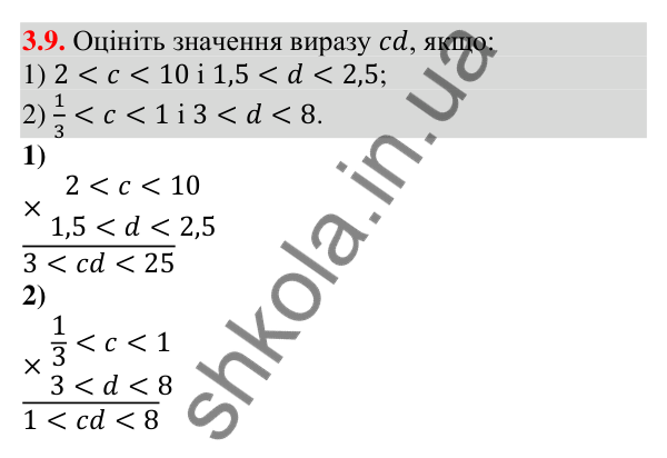 Відповідь до завдання 3.9 (с. 33) з алгебри для 9 класу (Істер, 2026): Почленне додавання і множення числових нерівностей