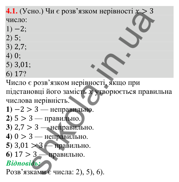 Відповідь до завдання 4.1 (с. 36) з алгебри для 9 класу (Істер, 2026): Нерівності зі змінними. Розв'язок нерівності