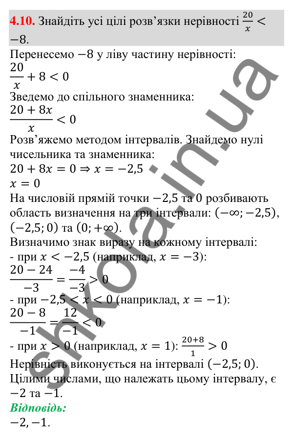 Відповідь до завдання 4.10 (с. 37) з алгебри для 9 класу (Істер, 2026): Нерівності зі змінними. Розв'язок нерівності