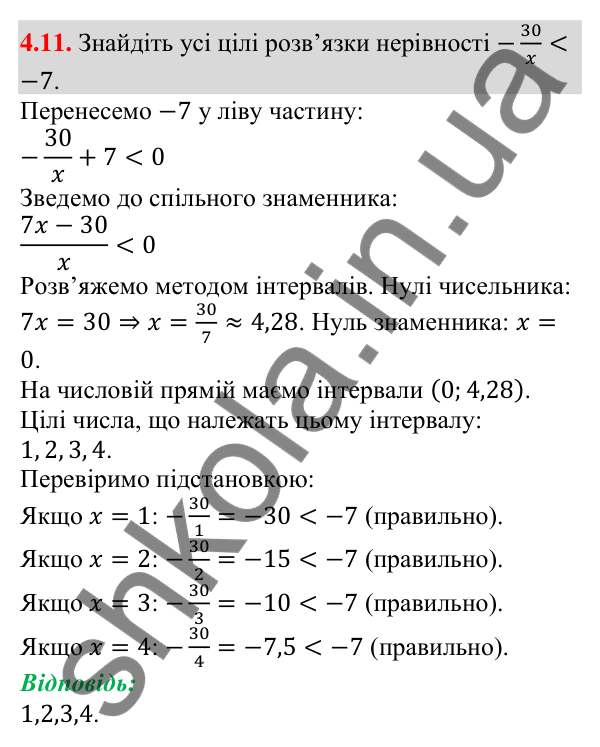 Відповідь до завдання 4.11 (с. 37) з алгебри для 9 класу (Істер, 2026): Нерівності зі змінними. Розв'язок нерівності