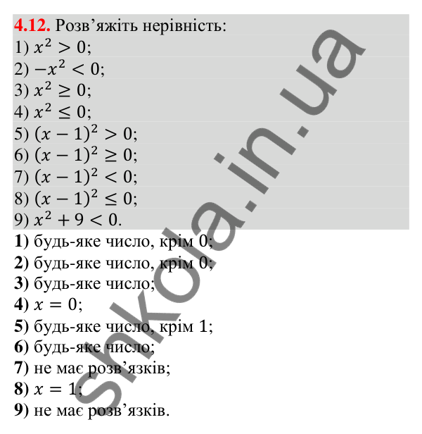 Відповідь до завдання 4.12 (с. 37) з алгебри для 9 класу (Істер, 2026): Нерівності зі змінними. Розв'язок нерівності