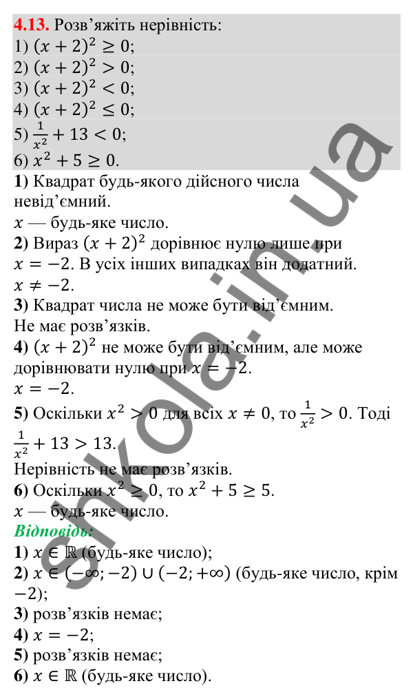 Відповідь до завдання 4.13 (с. 37) з алгебри для 9 класу (Істер, 2026): Нерівності зі змінними. Розв'язок нерівності