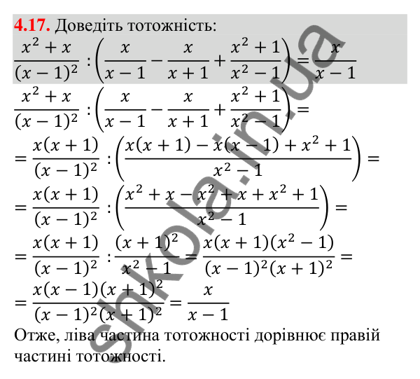Відповідь до завдання 4.17 (с. 38) з алгебри для 9 класу (Істер, 2026): Нерівності зі змінними. Розв'язок нерівності