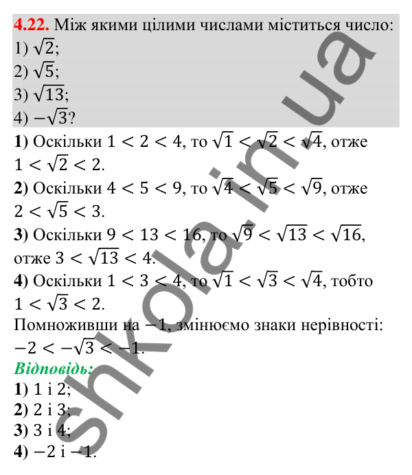 Відповідь до завдання 4.22 (с. 38) з алгебри для 9 класу (Істер, 2026): Нерівності зі змінними. Розв'язок нерівності