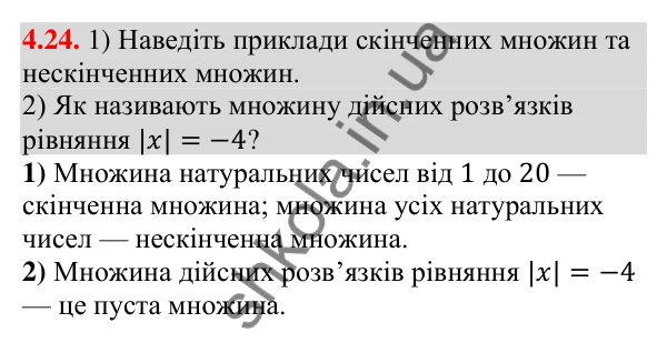 Відповідь до завдання 4.24 (с. 38) з алгебри для 9 класу (Істер, 2026): Нерівності зі змінними. Розв'язок нерівності