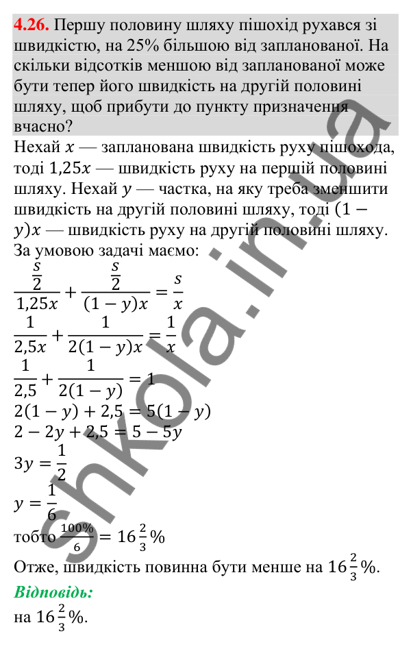 Відповідь до завдання 4.26 (с. 38) з алгебри для 9 класу (Істер, 2026): Нерівності зі змінними. Розв'язок нерівності
