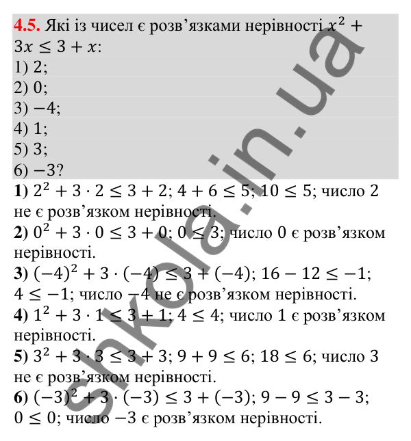 Відповідь до завдання 4.5 (с. 37) з алгебри для 9 класу (Істер, 2026): Нерівності зі змінними. Розв'язок нерівності
