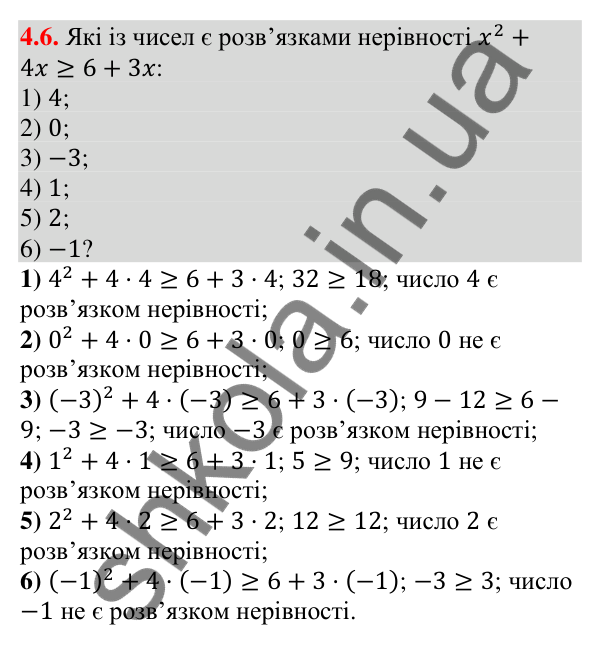 Відповідь до завдання 4.6 (с. 37) з алгебри для 9 класу (Істер, 2026): Нерівності зі змінними. Розв'язок нерівності