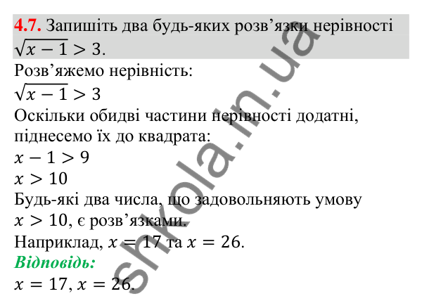 Відповідь до завдання 4.7 (с. 37) з алгебри для 9 класу (Істер, 2026): Нерівності зі змінними. Розв'язок нерівності