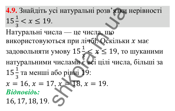 Відповідь до завдання 4.9 (с. 37) з алгебри для 9 класу (Істер, 2026): Нерівності зі змінними. Розв'язок нерівності