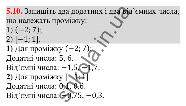 Відповідь до завдання 5.10 (с. 42) з алгебри для 9 класу (Істер, 2026): Числові проміжки