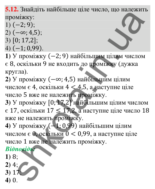 Відповідь до завдання 5.12 (с. 42) з алгебри для 9 класу (Істер, 2026): Числові проміжки