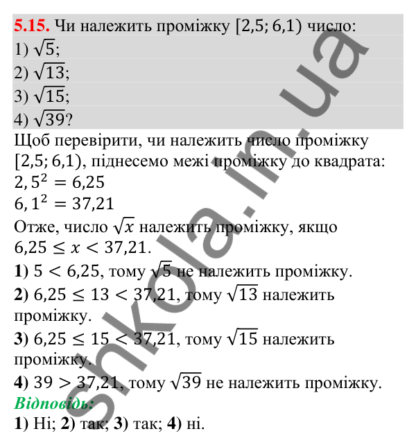 Відповідь до завдання 5.15 (с. 43) з алгебри для 9 класу (Істер, 2026): Числові проміжки