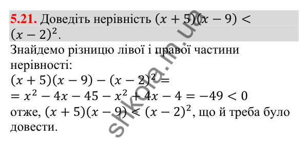 Відповідь до завдання 5.21 (с. 43) з алгебри для 9 класу (Істер, 2026): Числові проміжки