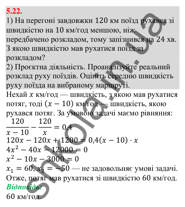 Відповідь до завдання 5.22 (с. 43) з алгебри для 9 класу (Істер, 2026): Числові проміжки