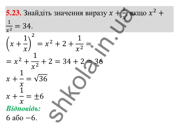 Відповідь до завдання 5.23 (с. 43) з алгебри для 9 класу (Істер, 2026): Числові проміжки