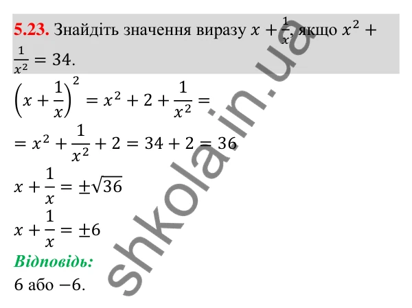Завдання 5.23 Відповідь до завдання 5.23 (с. 43) з алгебри для 9 класу (Істер, 2026): Числові проміжки