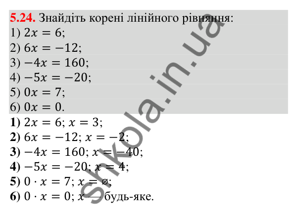 Відповідь до завдання 5.24 (с. 43) з алгебри для 9 класу (Істер, 2026): Числові проміжки