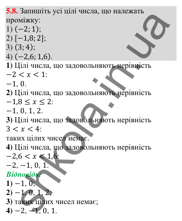 Відповідь до завдання 5.8 (с. 42) з алгебри для 9 класу (Істер, 2026): Числові проміжки