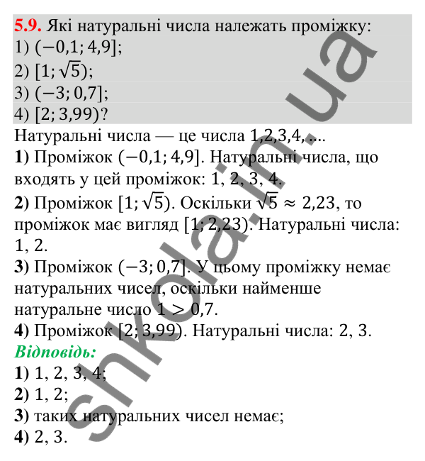 Відповідь до завдання 5.9 (с. 42) з алгебри для 9 класу (Істер, 2026): Числові проміжки