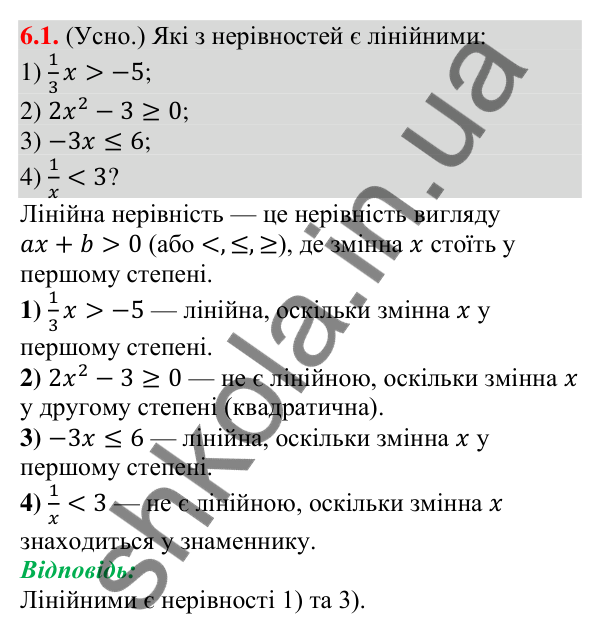 Відповідь до завдання 6.1 (с. 47) з алгебри для 9 класу (Істер, 2026): Лінійні нерівності з однією змінною. Рівносильні…