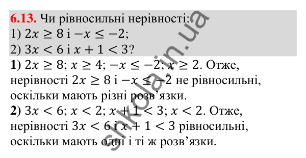 Відповідь до завдання 6.13 (с. 48) з алгебри для 9 класу (Істер, 2026): Лінійні нерівності з однією змінною. Рівносильні…