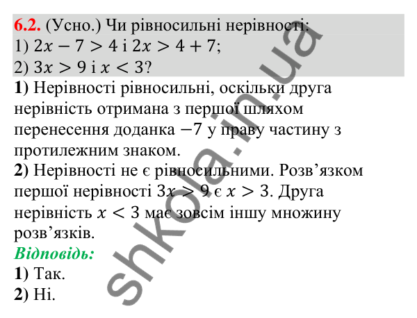 Відповідь до завдання 6.2 (с. 47) з алгебри для 9 класу (Істер, 2026): Лінійні нерівності з однією змінною. Рівносильні…