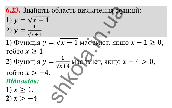 Відповідь до завдання 6.23 (с. 49) з алгебри для 9 класу (Істер, 2026): Лінійні нерівності з однією змінною. Рівносильні…
