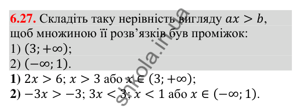 Відповідь до завдання 6.27 (с. 49) з алгебри для 9 класу (Істер, 2026): Лінійні нерівності з однією змінною. Рівносильні…